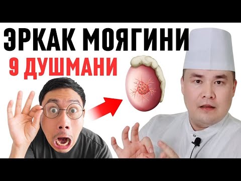 Видео: ЎҒИЛ БОЛАНИ МОЯКЛАРИНИ ИШДАН ЧИҚАРАДИГАН КУТИЛМАГАН 8 САБАБЛАР ҲАҚИДА