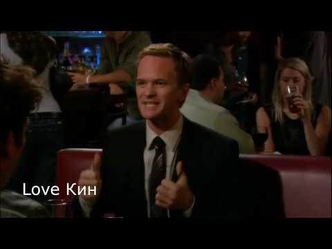 Видео: Как я встретил вашу маму #2 Лучшие моменты!!