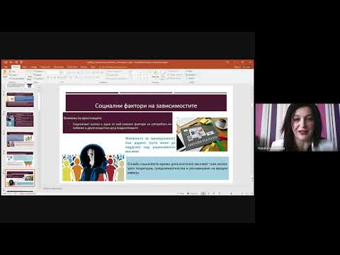 Видео: Психологическо кафе на тема „Зависимостите“