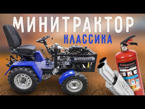 Видео: Минитрактор классика. Часть 10. Гидробак. Глушитель