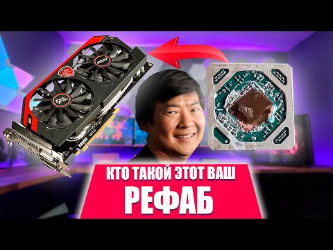 Видео: ВИДКОКРТЫ С ALIEXPRESS СТОИТЛИ ПОКУПАТЬ? | РЕФАБ | RX 580 GTX 1660 RTX 2060