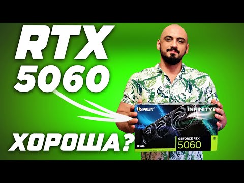 Видео: Тащит 4к ? RTX 5060 vs RTX 4060 vs RTX 5060 TI . Обзор и тест видеокарт в FullHD , QHD (2к) и 4к