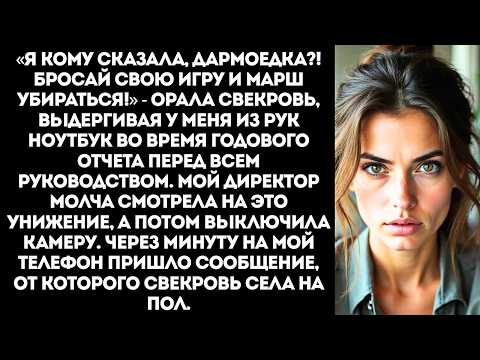 Видео: «Хватит в компуктер пялиться, иди унитаз мой!» Свекровь ворвалась на мой созвон с директором.