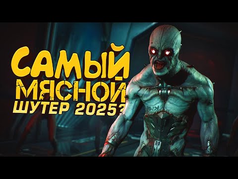 Видео: САМЫЙ МЯСНОЙ ШУТЕР 2025? - ВЫШЛА - Killing Floor 3