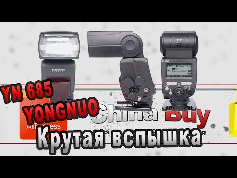 Видео: обзор вспышки Yongnuo YN-685 со синхронизатором / flash  with built-in synchronizer