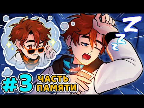 Видео: Lp. Последняя Реальность #3 УТЕРЯННАЯ ПАМЯТЬ • Майнкрафт