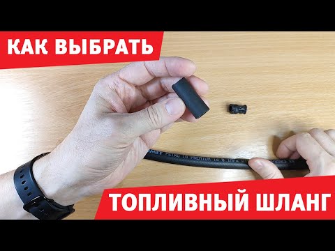 Видео: Как выбрать топливный шланг для автомобиля? Semperit или Gates?