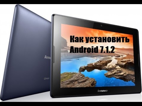 Видео: Как установить Android 7.1.2  на планшет Lenovo A7600-F (TAB A 10)