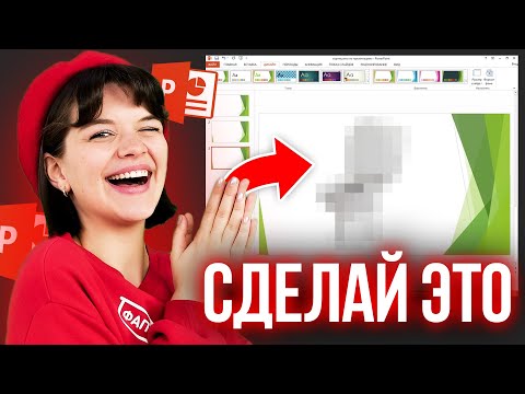 Видео: Эти Презентации УДИВЯТ любого | Как выделиться среди КОНКУРЕНТОВ?