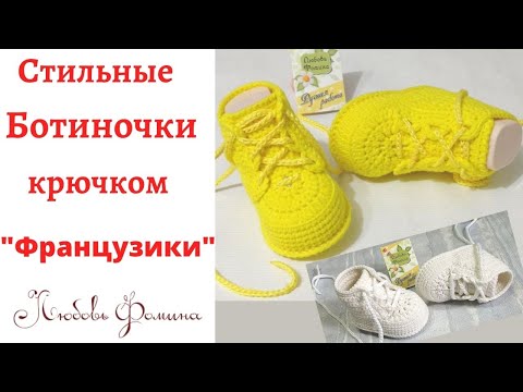 Видео: Очень Стильные Ботиночки  ФРАНЦУЗИКИ  9,5 см