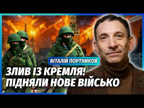 Видео: ❗️ПОРТНИКОВ: МІЙ ПРОГНОЗ ЗБУВСЯ! Путін прийняв РОКОВЕ РІШЕННЯ. Буде НОВА ВЕЛИКА ВІЙНА. Є дата атаки