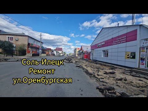 Видео: Соль-Илецк. 4.05.2024