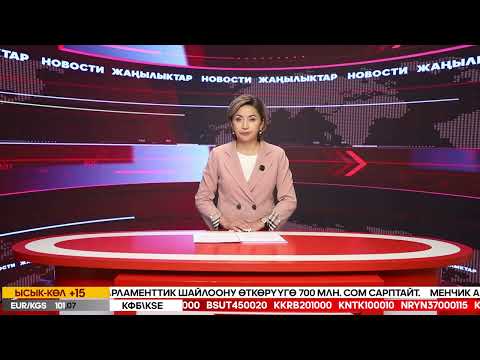 Видео: Ысык-Көл жаңылыктары  16.10.2025