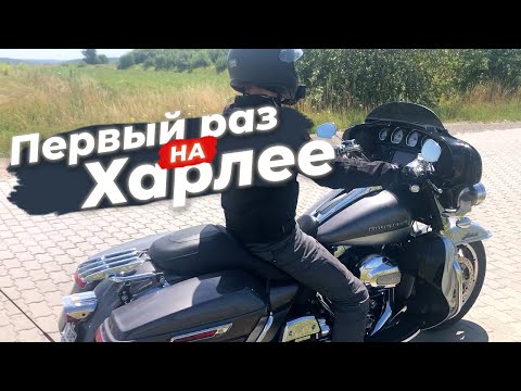 Видео: Тест обзор Harley Davidson Electra Glide 2014 г. после Yamaha Bolt