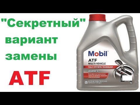 Видео: Коробка передач автомобиля. Когда лучше менять CVT, ATF и трансмиссионку.