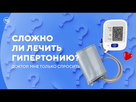 Видео: Почему может подниматься давление / Доктор, мне только спросить