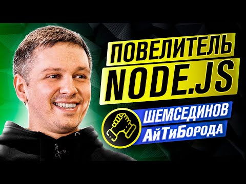 Видео: Всё про Node.js / TypeScript - ЗЛО, бэк на JavaScript - ТОП / Chief JS Architect Тимур Шемсединов