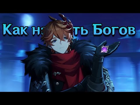 Видео: В чем секрет Глаз Порчи? [Геншин Теории]