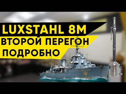 Видео: Luxstahl 8m/Люкссталь 8М второй перегон/ректификация