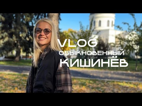 Видео: Episod 33 | рабочие будни в Кишинёве, бренд одежды, семья, эстетичный конкурс