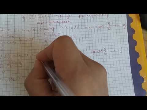 Видео: Функцияның периодын табу. 9-сынып. 10-сынып.