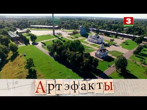 Видео: Скарб, замураваны ў сцяну Брэсцкай крэпасці | АРТЭФАКТЫ