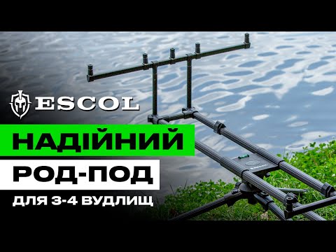 Видео: 🔥 НОВИНКА 2024 - род-под Carp Pro Escol! Нова функція, яка значно полегшить твою риболовлю!