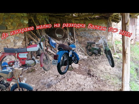 Видео: Разходка със една българка легенда Балкан 50 МПМ от 1969 г.