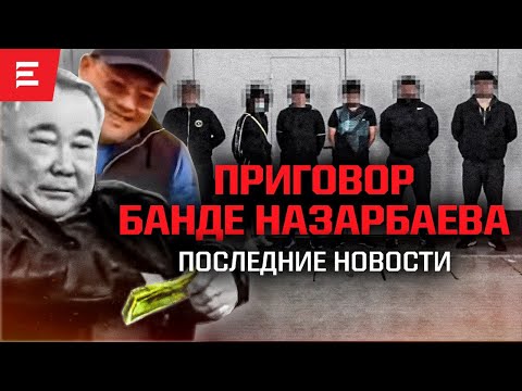Видео: Главарю и банде Коспаева дали срок. Как это повлияет на рейдерские захваты? | Elmedia