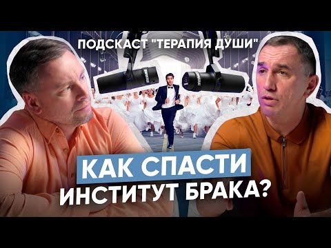 Видео: Куда катится институт брака? Почему молодежь не хочет семью? I Эпоха потребления