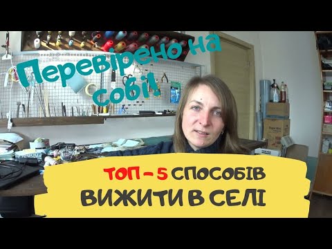 Видео: ТОП-5 реальних бізнес ідей, перевірених на собі. Як заробити в селі.