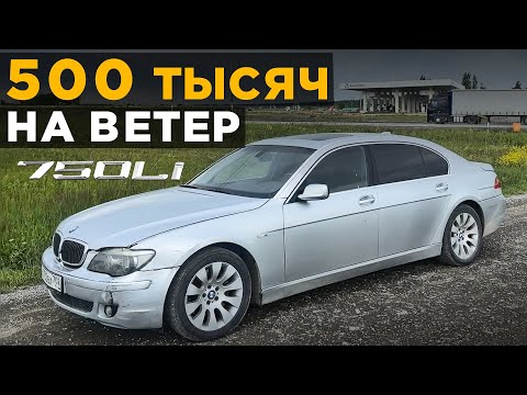 Видео: Купил, но не доехал. 2300 км на стучащем моторе.Самый жир за 500. BMW 750li e66