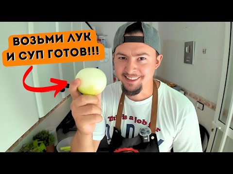 Видео: 3 РЕЦЕПТА ВКУСНОГО СУПА | ПРИГОТОВИТ КАЖДЫЙ!!!