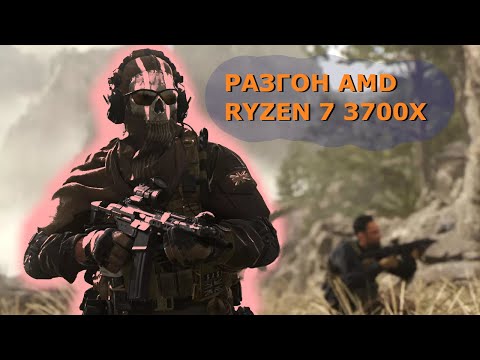 Видео: РАЗГОН RYZEN 7 3700X | ПК тема №2