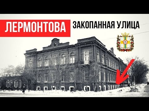 Видео: Закопанный Омск. улица Лермонтова. Экскурсии по Омску.