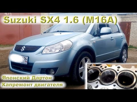 Видео: Suzuki SX4 (M16A) 1.6 - Японский "ДАРТОН"!