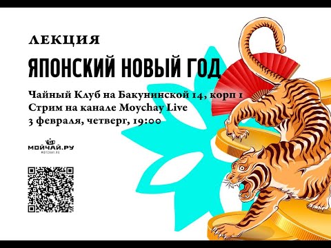 Видео: Японский Новый Год.