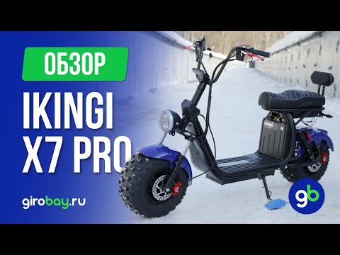 Видео: IKINGI X7 PRO - бюджетный электроскутер на внедорожной резине!