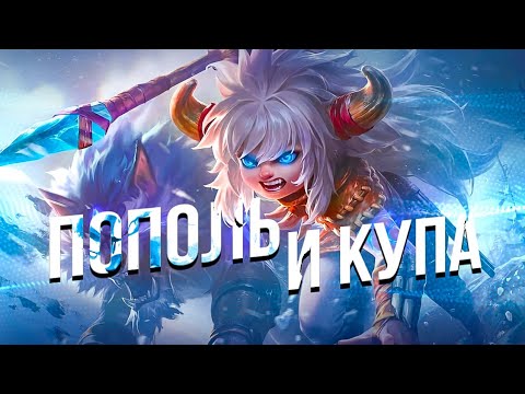 Видео: 100 ИГР ПОПОЛЬ И КУПА Mobile Legends Bang bang MLBB