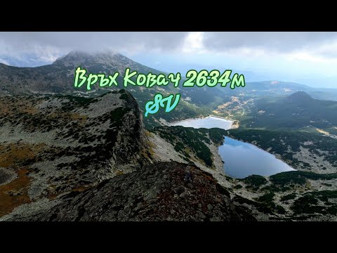Видео: Връх Ковач 2634м ⛰️ Рила Планина ⛰️ България 2025г 🇧🇬 Дрон Видео 🎬 (SV)