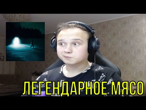 Видео: РЕАКЦИЯ НА: Джизус — Проводник