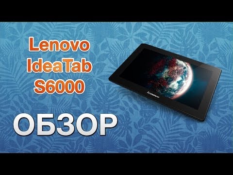 Видео: Lenovo S6000 Обзор | 10ти дюймовый 3G адекват