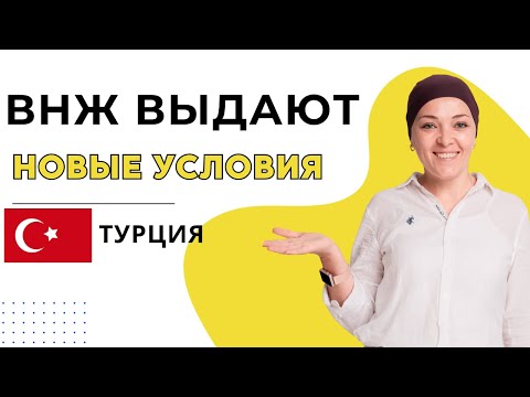Видео: ВНЖ ВЫДАЮТ! ВНЖ по аренде и покупке жилья в Турции: Новые условия. Мерсин Турция