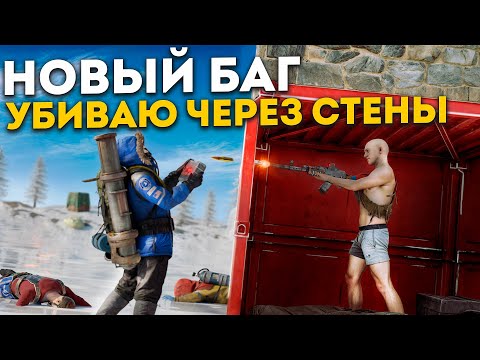 Видео: БАГ! ЖИВУ в ТЕКСТУРЕ/ФУНДАМЕНТЕ! ЗАБАНИЛИ НАВСЕГДА! НОВАЯ ЛОВУШКА для КЛАНОВ в РАСТ/RUST