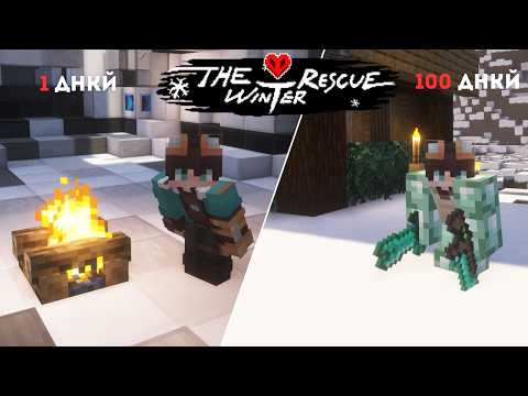 Видео: 100 Дней в Зимнем Аду | The Winter Rescue — Хардкорное Выживание с Модами