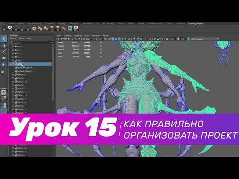 Видео: GFG урок#15: как 3D художнику  правильно организовать проект