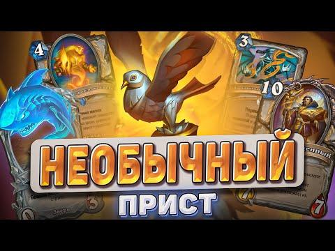 Видео: ТАКОГО ЖРЕЦА ТЫ НЕ ВИДЕЛ l Hearthstone l Akula