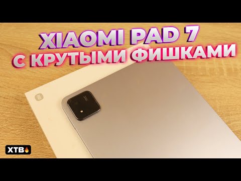 Видео: 🔥ВЗЯЛ Xiaomi Pad 7 с HyperOS 2.1 и Android 15 // А ВОТ ЭТО ТЕМА! // Новые Фишки HyperOS 2