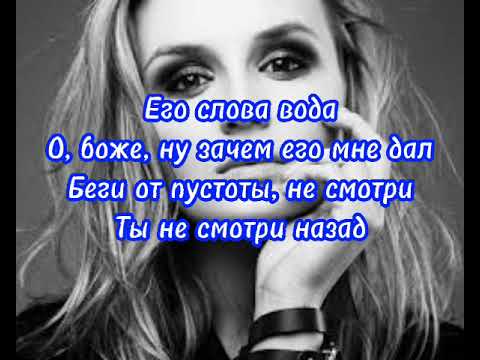 Видео: Полина гагарина - Вода - текст песни || Polina Gagarina - Voda - Lyrics
