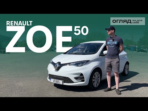 Видео: Renault Zoe 50. Відгук власника після 20 тисяч км. Корисно про електромобілі від Oleksii Bodnia